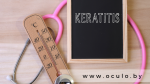 кератит